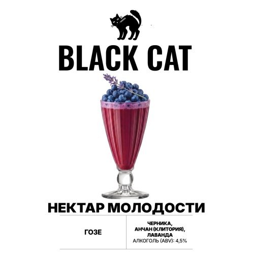 Нектар молодости