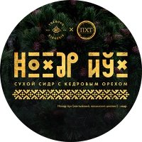 Нохәр йўх collab. ПХТ