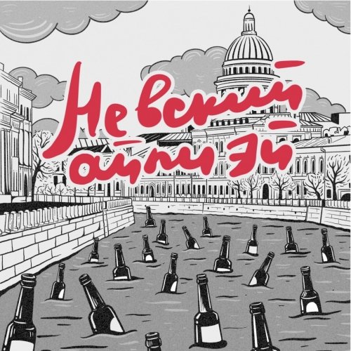 Невский АйПиЭй