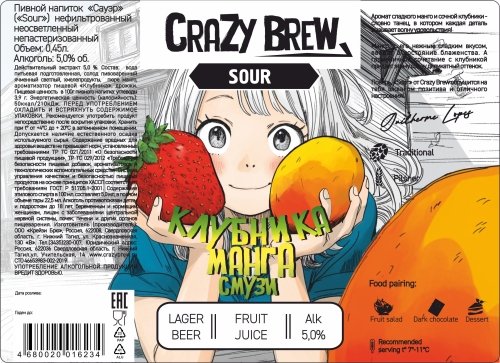Sour Клубника Манга Смузи