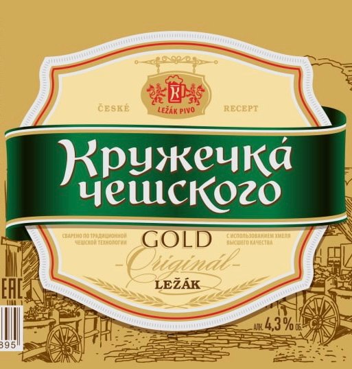 Кружечка Чешского Gold