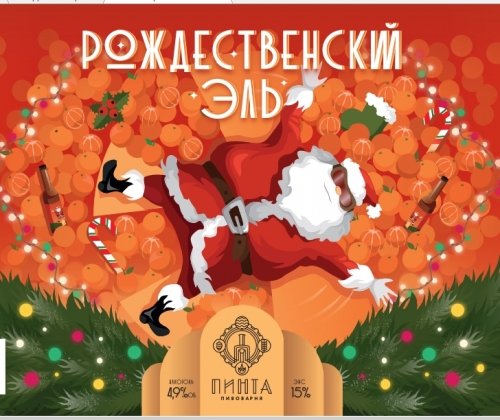 Рождественский эль
