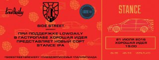 Lowdaily х Side Street Brewery х Хорошая Идея