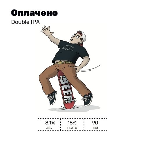 Оплачено