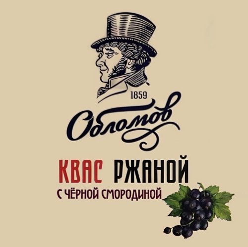 Обломов Ржаной с черной смородиной