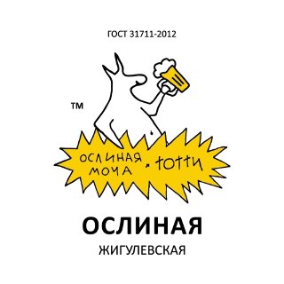 ОСЛИНАЯ x Тотти "Жигулевская"