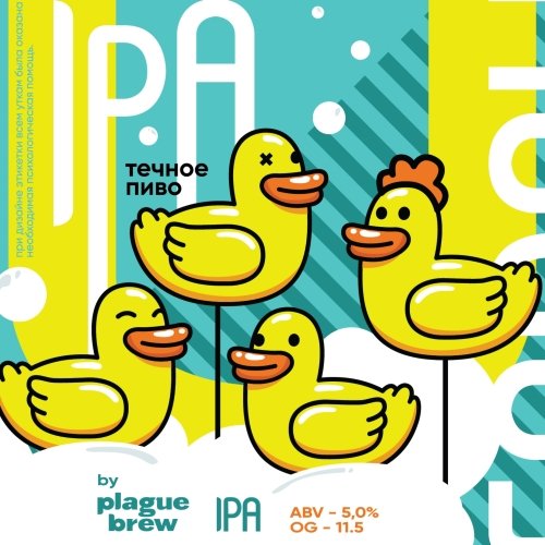 IPAтечное