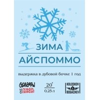 Ice Pommeau / Зима