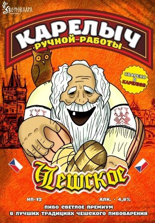 Карелыч Чешское Светлое