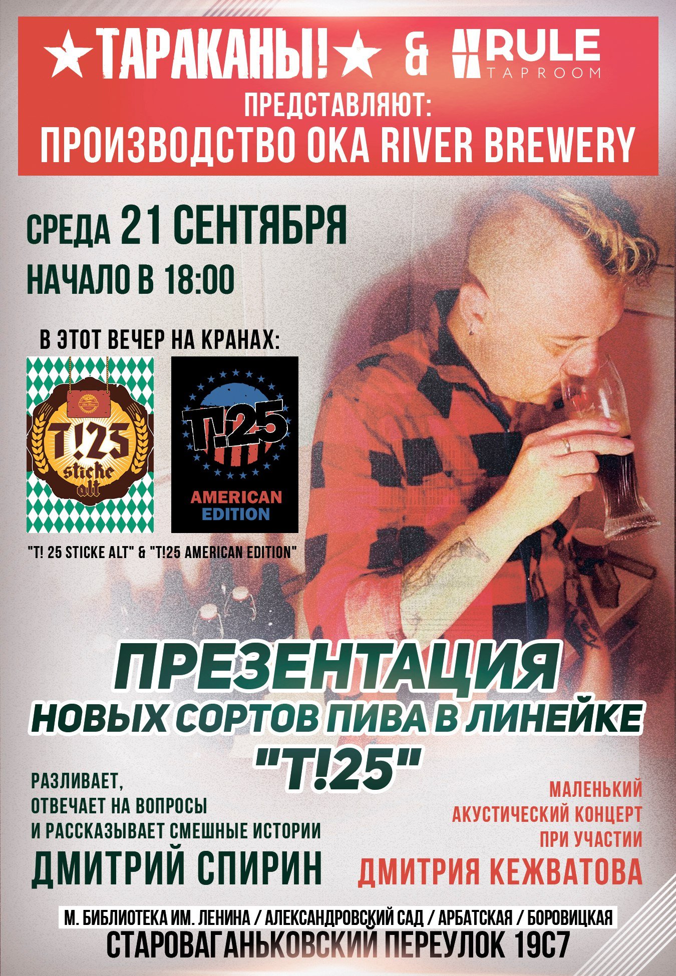 Дмитрий Спирин: презентация пива в RULE taproom
