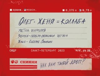 Скинни КС