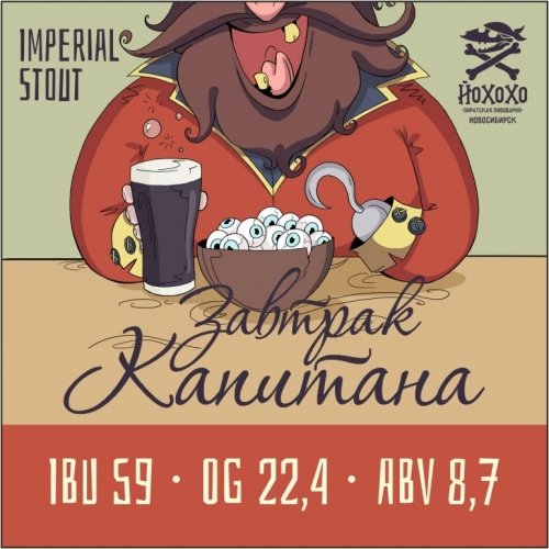 Завтрак Капитана