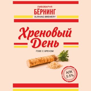 Хреновый День