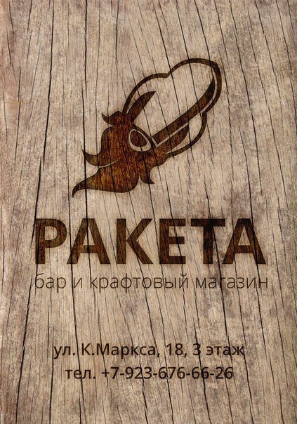 Ракета