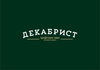 Shop & Pub Декабрист