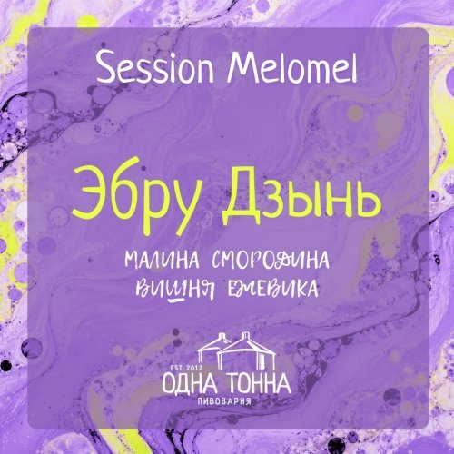 Эбру Дзынь