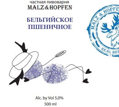 Witbier Бельгийское пшеничное