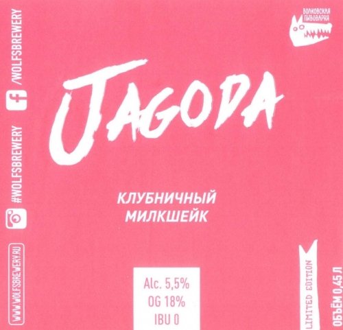 Jagoda Клубничный Милкшейк