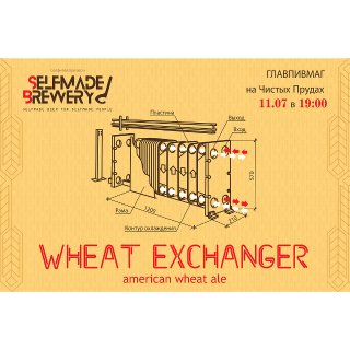 ГлавПивМаг l 11.07.2017 l Wheat Exchanger