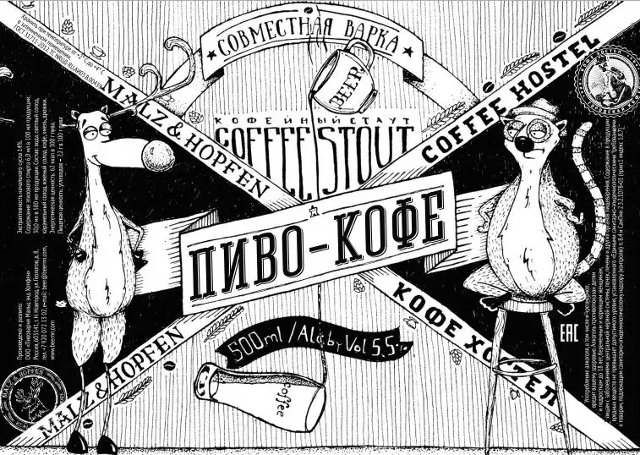 Кофейный Стаут