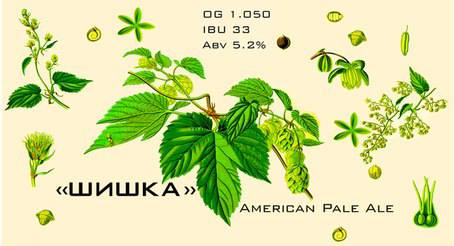 ШИШКА