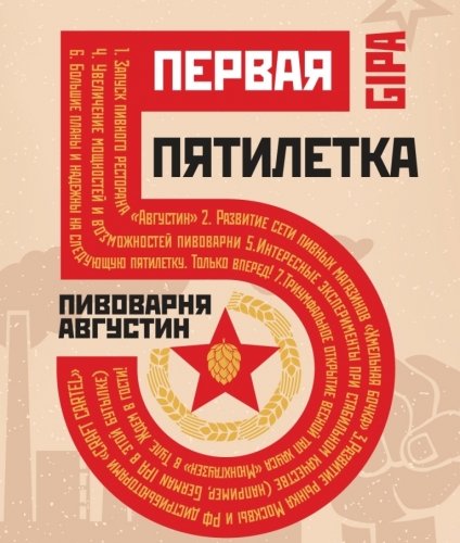 ПЕРВАЯ ПЯТИЛЕТКА