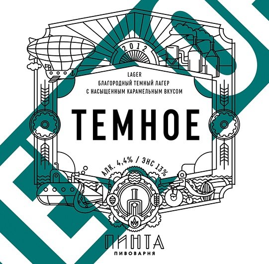 Темное