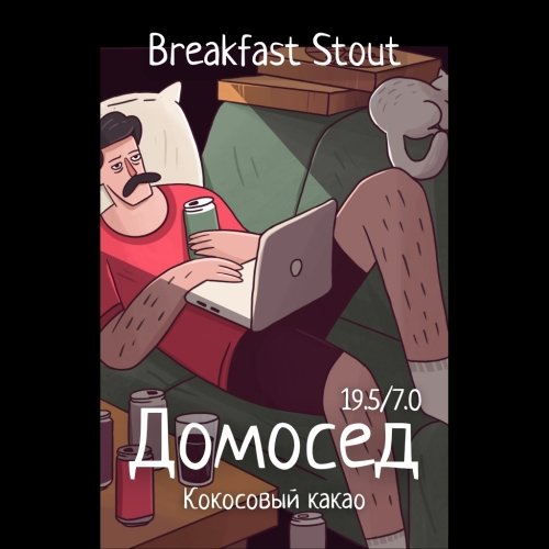 Домосед: Кокосовый какао