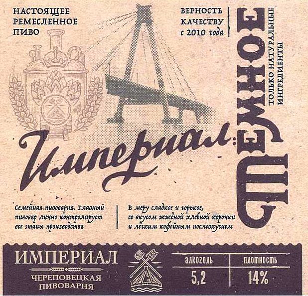 Империал Тёмное