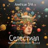 Селестиал: Nectaron+Citra+Cascade