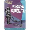 Второе Дыхание