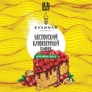 Бостонский Клюквенный Пирог