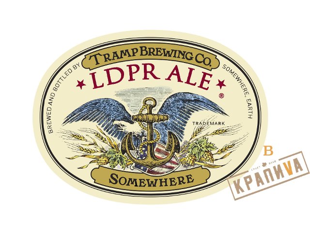 Презентация пивоварни Tramp Brewery и LDPR ALE