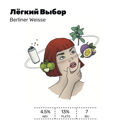 Лёгкий Выбор