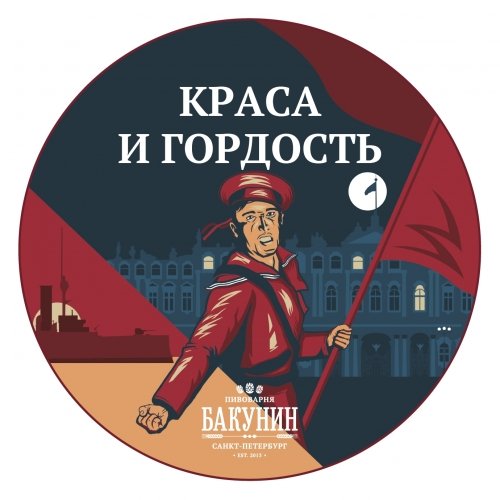 Краса и Гордость (Beauty And Pride)