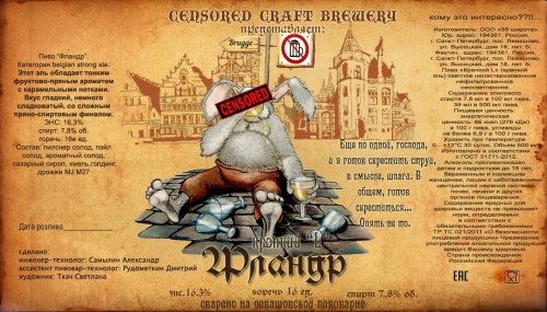 Фландр (Крепкий L)