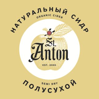 St. Anton Apple Semi-Dry Cider (Яблочный Полусухой)