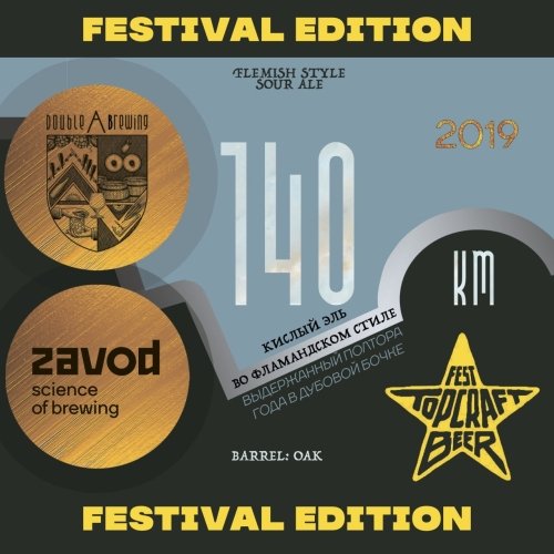 140 Km (Festival Edition TCB Fest 2025)