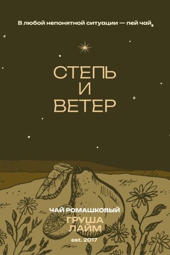 Чай ромашковый Груша Лайм