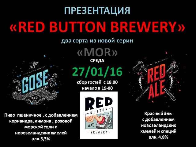 Презентация двух новых сорта RED BUTTON