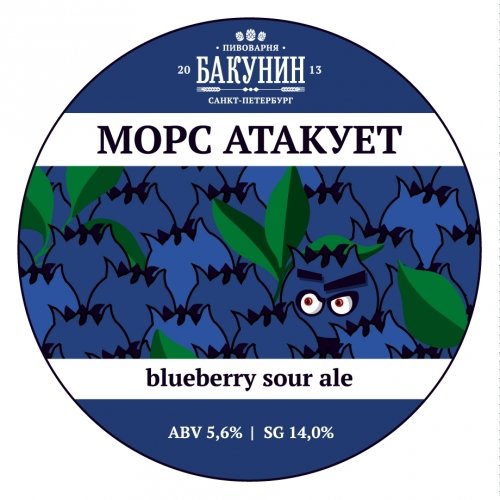 Морс атакует