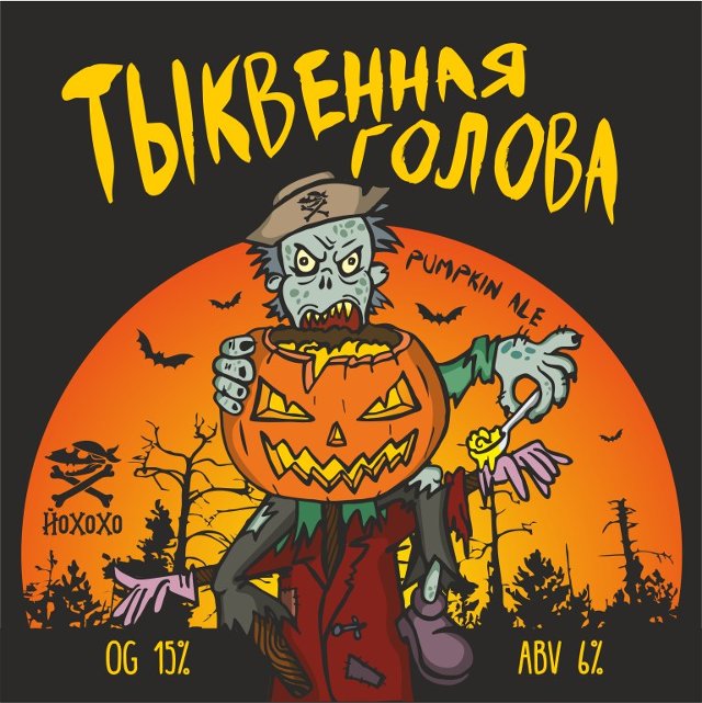 Тыквенная голова
