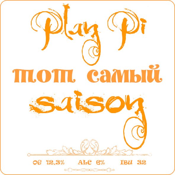 Тот самый сэзон