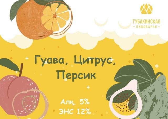 Гуава, Цитрус, Персик
