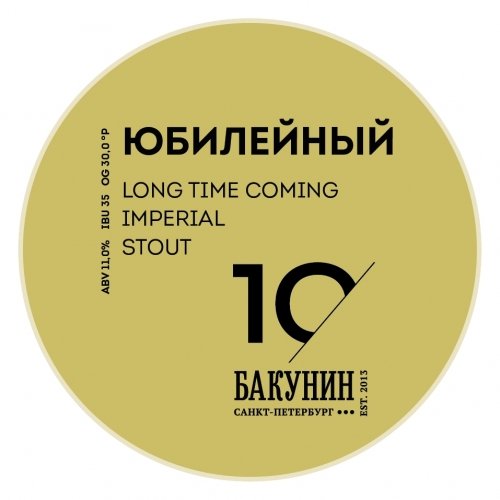 ЮБИЛЕЙНЫЙ 10