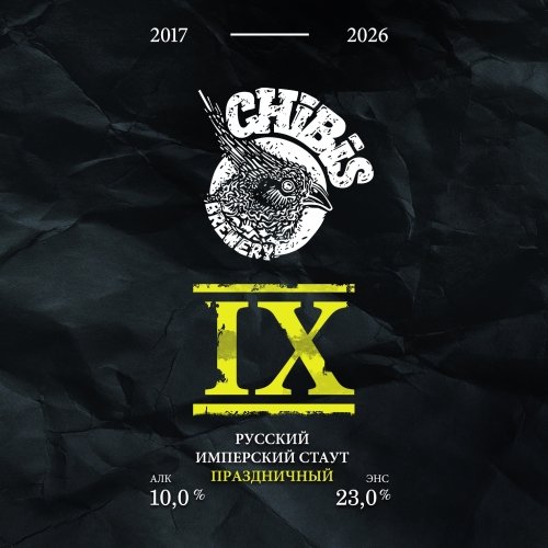 9 лет (IX лет)