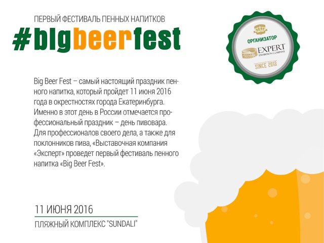 ОТМЕНЁН. Пивной фестиваль "Big Beer Fest"