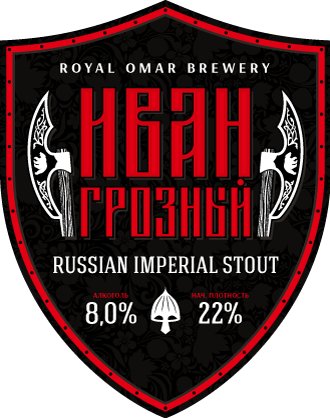 Иван Грозный