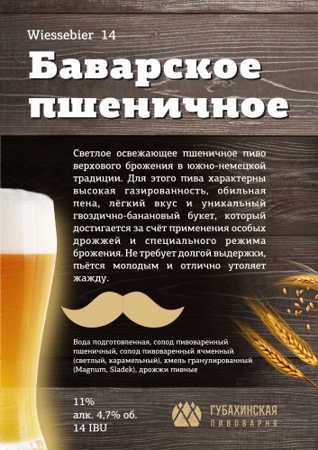 Баварское пшеничное