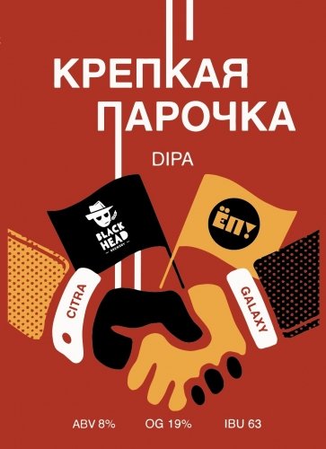 Крепкая парочка